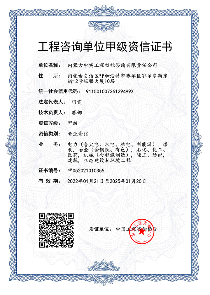 爱体育网页版（中国）官方网站单位甲级专业资信证书